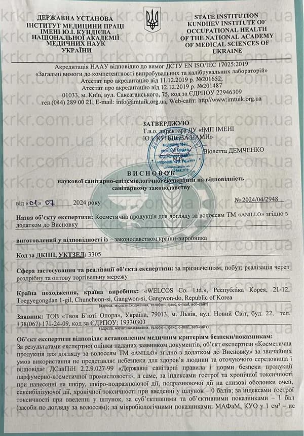 Сертифікат СЕС ANILLO на krkr.com.ua