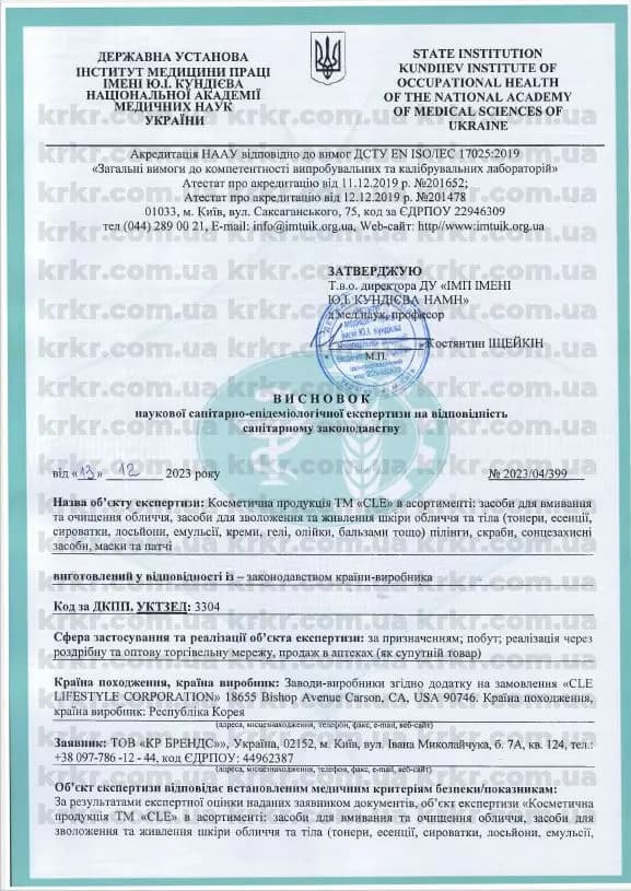 Сертифікат СЕС CLE на krkr.com.ua