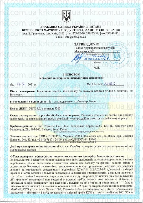 Сертифікат СЕС CURLYSHYLL на krkr.com.ua