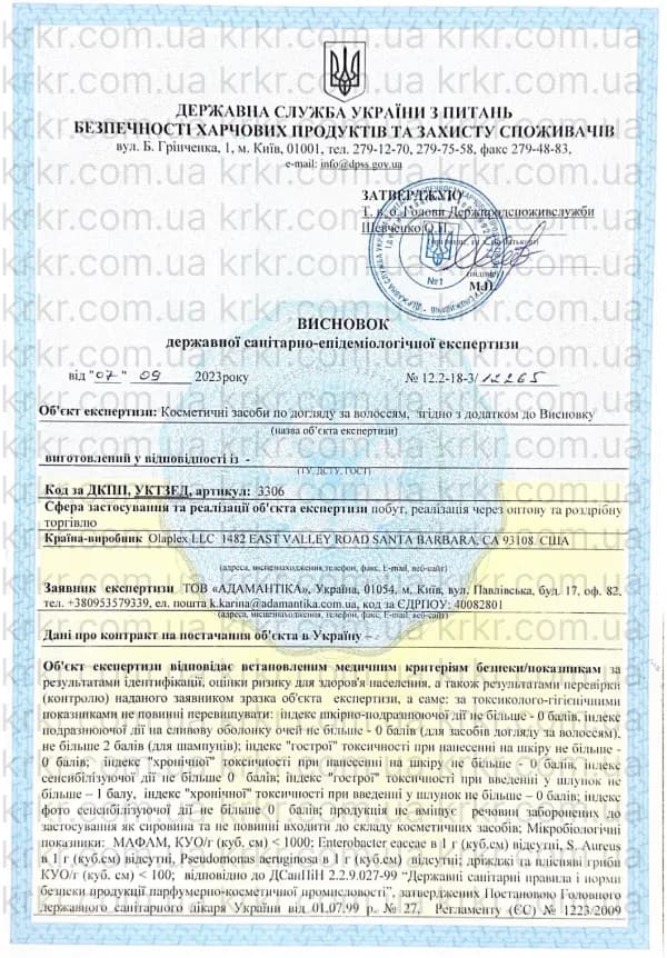 Сертифікат СЕС Olaplex на krkr.com.ua