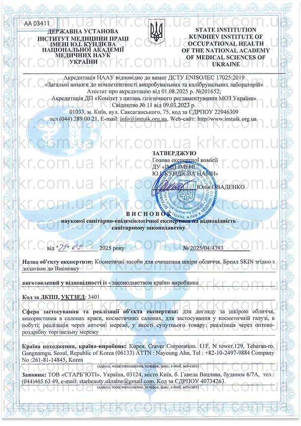 Сертифікат СЕС SKIN1004 на krkr.com.ua