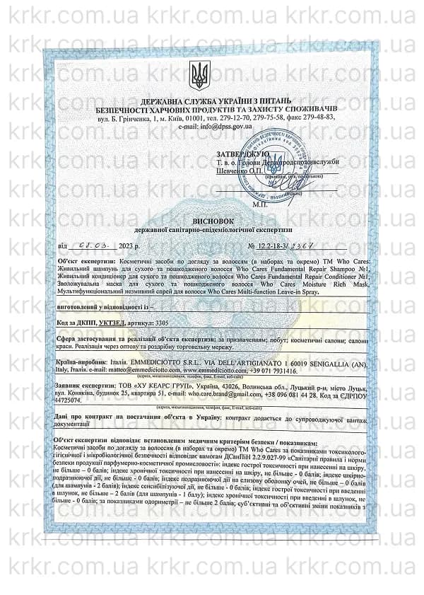 Сертифікат СЕС WhoCares на krkr.com.ua