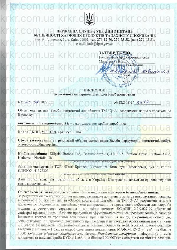 Сертифікат СЕС Q+A на krkr.com.ua