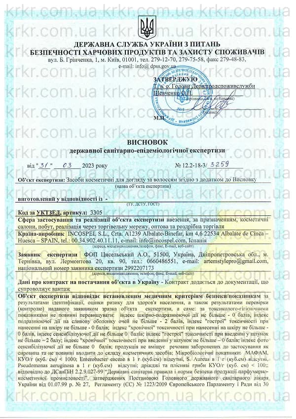 Сертифікат СЕС Keen Strok на krkr.com.ua