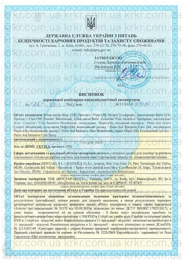 Сертифікат СЕС DENTAID на krkr.com.ua
