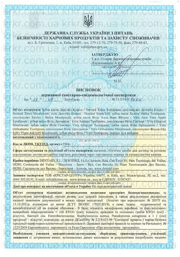Сертифікат СЕС DENTAID на krkr.com.ua