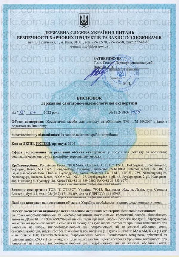 Сертифікат СЕС I'm From на krkr.com.ua