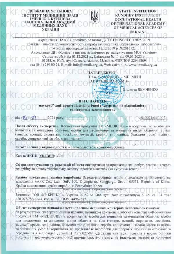 Сертифікат СЕС Medicube на krkr.com.ua