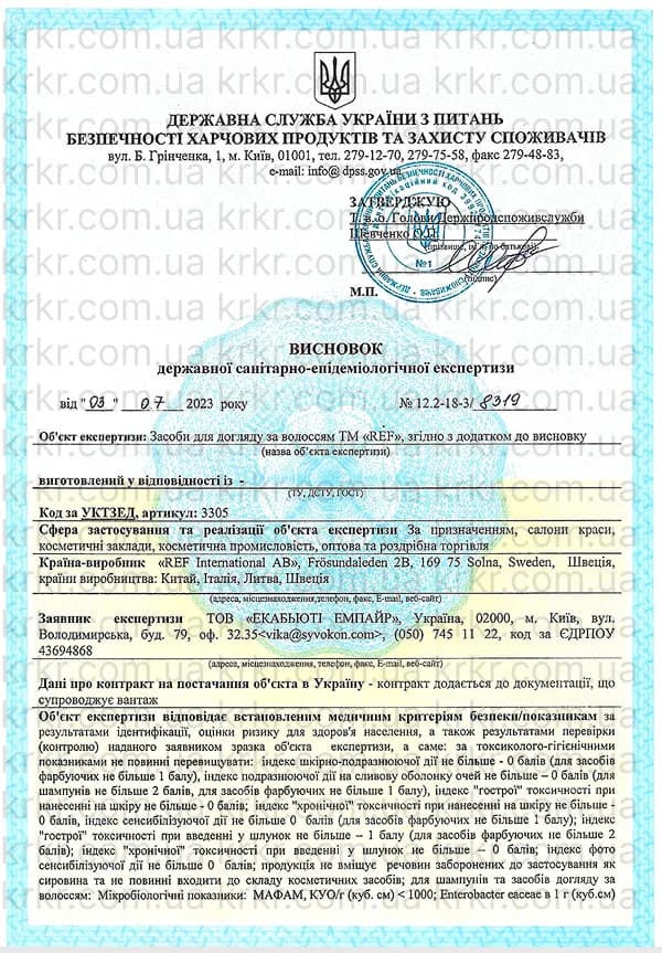 Сертифікат СЕС REF на krkr.com.ua